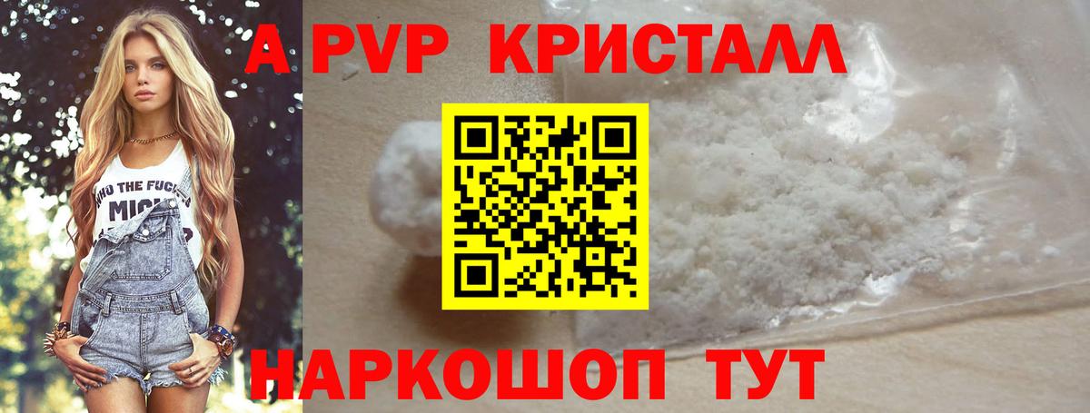Alpha-PVP кристаллы Черногорск