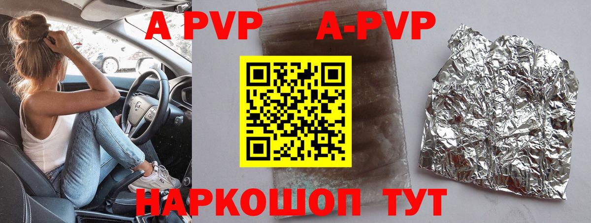 A PVP Соль  наркотики  Черногорск  Вход с VPN  A-PVP кристаллы  Альфа ПВП мука 