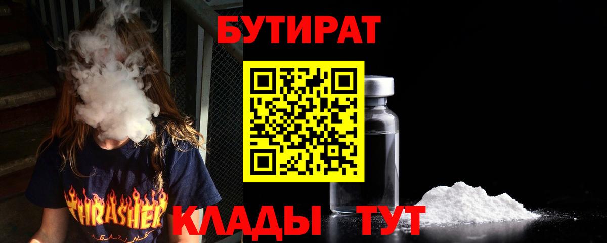 Бутират 1.4BDO Черногорск