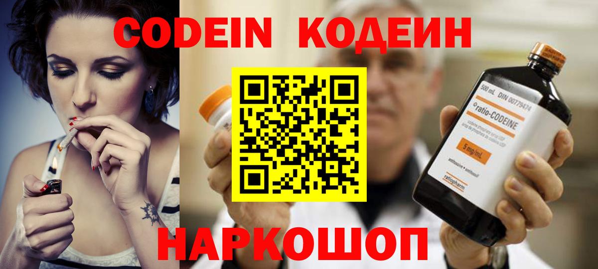 Кодеиновый сироп Lean напиток Lean (лин)  Вход с VPN  Черногорск 