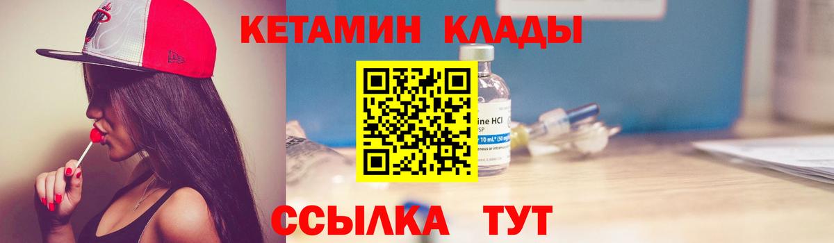Кетамин VHQ  Вход с VPN  Кетамин ketamine  Черногорск 