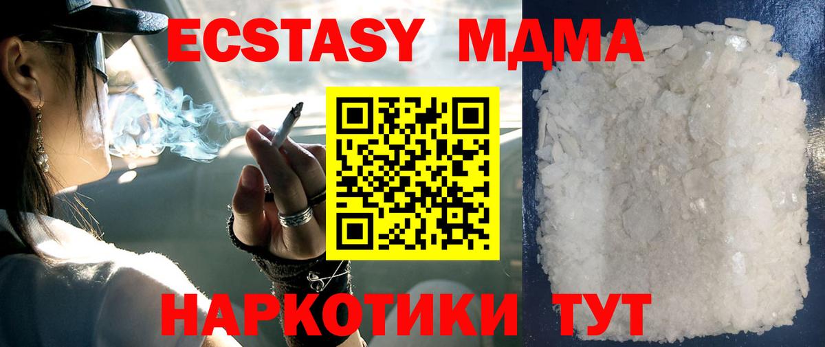 МДМА Molly  Вход с VPN  MDMA  Черногорск  МДМА молли 