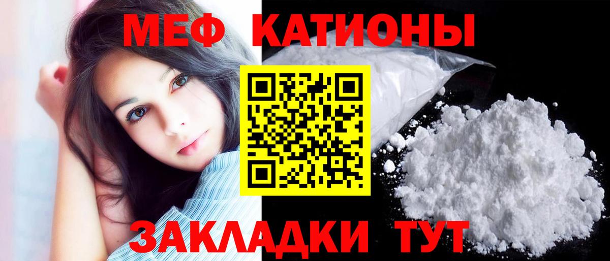 МЕФ мяу мяу  МЯУ-МЯУ кристаллы  МЕФ  Черногорск  Вход с VPN 