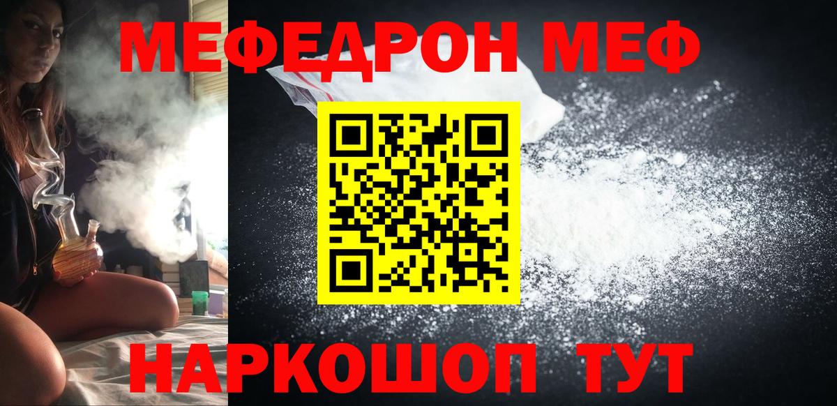 МЕФ мука Черногорск